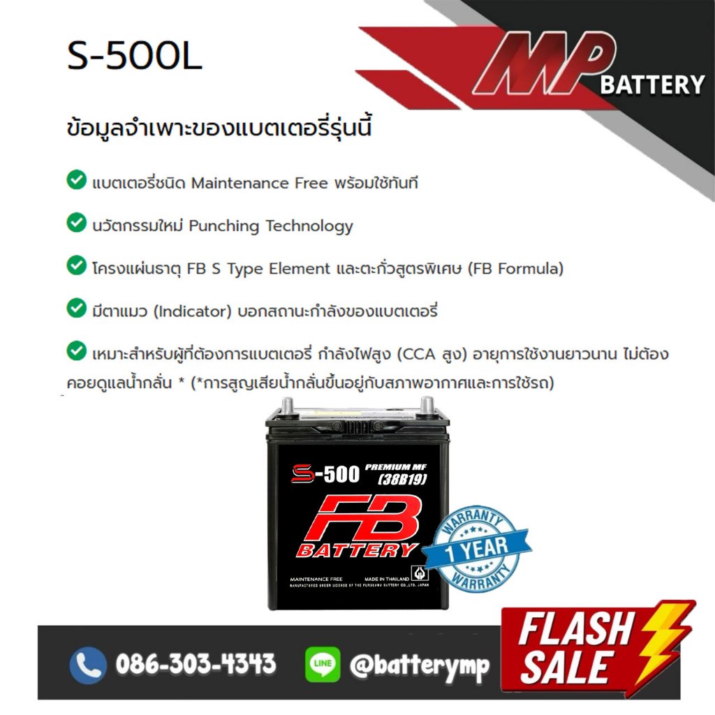 แบตเตอรี่รถยนต์ FB Battery S-500L (38B19)