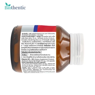 [ซื้อ 1 แถม 1] วิตามินดี3เค2 ไบโอเธนทิค Vitamin D3K2 Biothentic วิตามินดี3 วิตามินเค2 Vitamin D Vitamin K