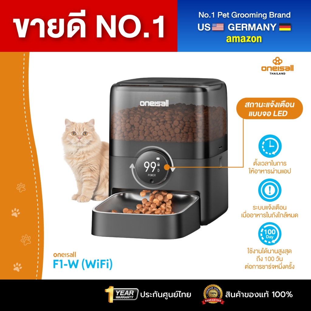 [ประกันศูนย์ไทย1ปี] oneisall F1-W (WiFi) เครื่องให้อาหารแมวอัตโนมัติ ตั้งเวลาได้ ควบคุมผ่านแอป แบตทน 100 วัน จุ 3 ลิตร