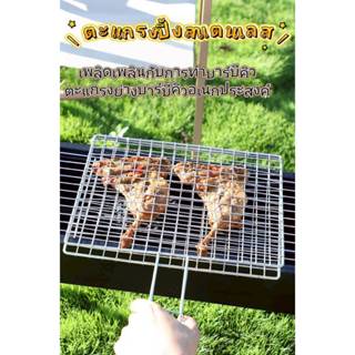 ตะแกรงปิ้งย่าง  ตะแกรงสแตนเลส สำหรับปิ้งย่างอาหารแบบมีด้ามจั…