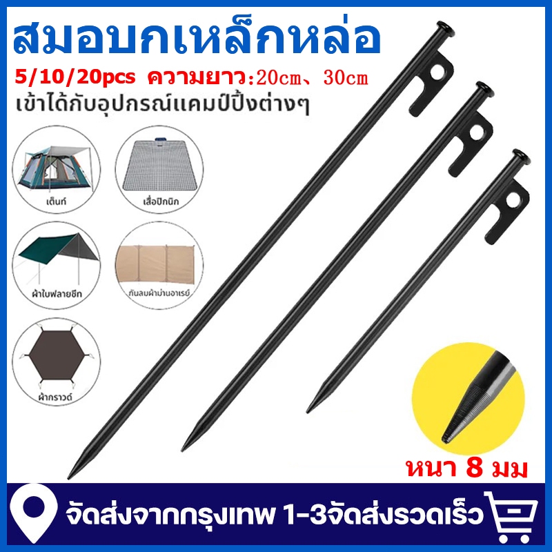 สมอบกเหล็กหล่อ สมอบกเต็นท์ สมอ 20cm 30cm  การตั้งแคมป์ แค้มป์ปิ้ง สมอบกเหล็กหล่อ