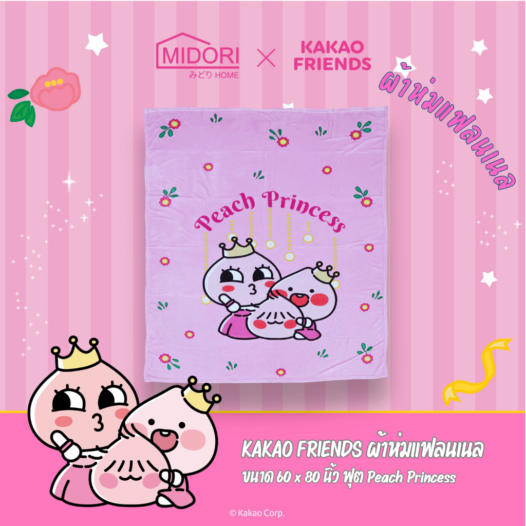 Kakao Friends ผ้าห่ม Flannel 60x80 Peach Princess