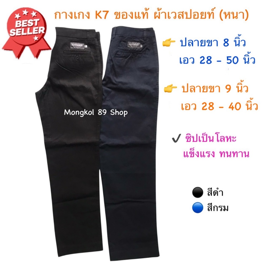 กางเกง k7 กระบอกใหญ่ปลายขา8 กางเกง k7 กระบอกใหญ่ปลายขา9 กางเกง k7 เด็กช่าง ผ้าเวสปอยท์ หนา ของแท้