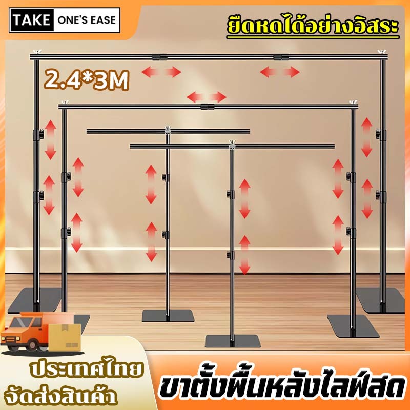 TAKE.ONE.S.EASE Background Stand ขาตั้งฉาก 2.4*3M ยืดหดได้อย่างอิสระ