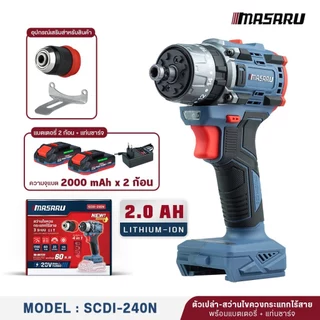 MASARU รุ่น SCDI-240 ไขควง สว่านกระแทก ไร้สาย 20V 3 ระบบ 60 N.m