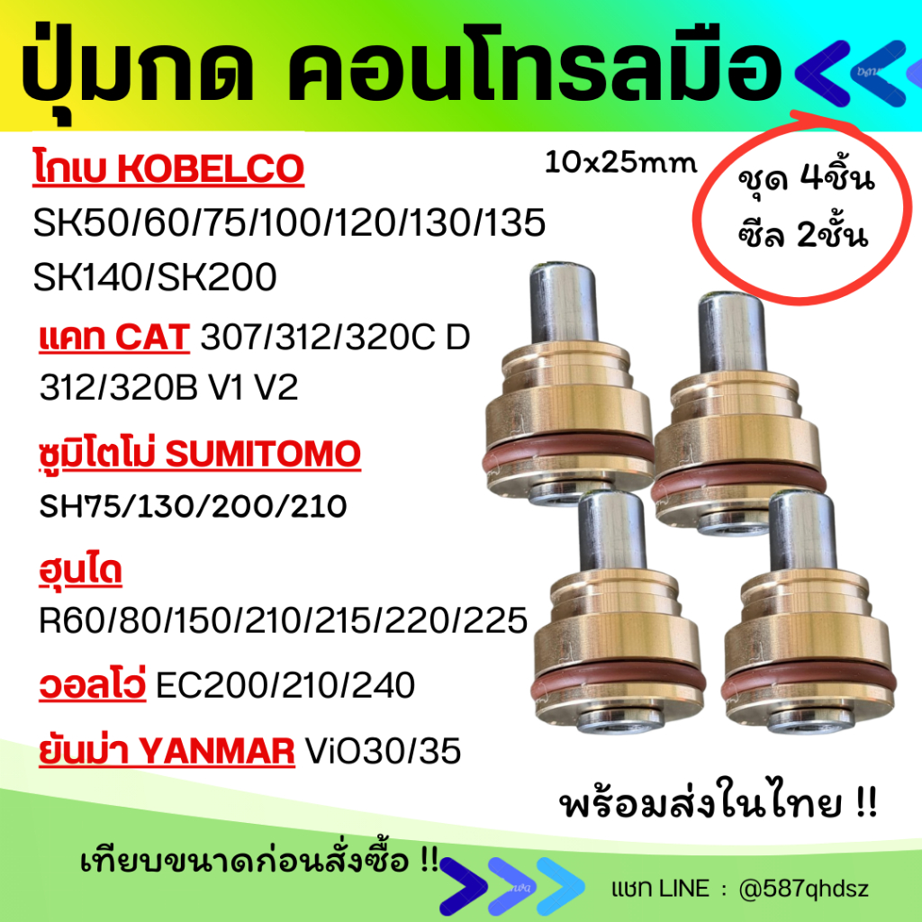 ปุ่มกดคอนโทรล 10x25mm โกเบ KOBELCO SK100/120/140/200 แคทCAT320C/D นิ้วคอนโทรล ปุ่มกดคอนโทรลมือ อะไหล่รถขุด อะไหล่แม็คโคร