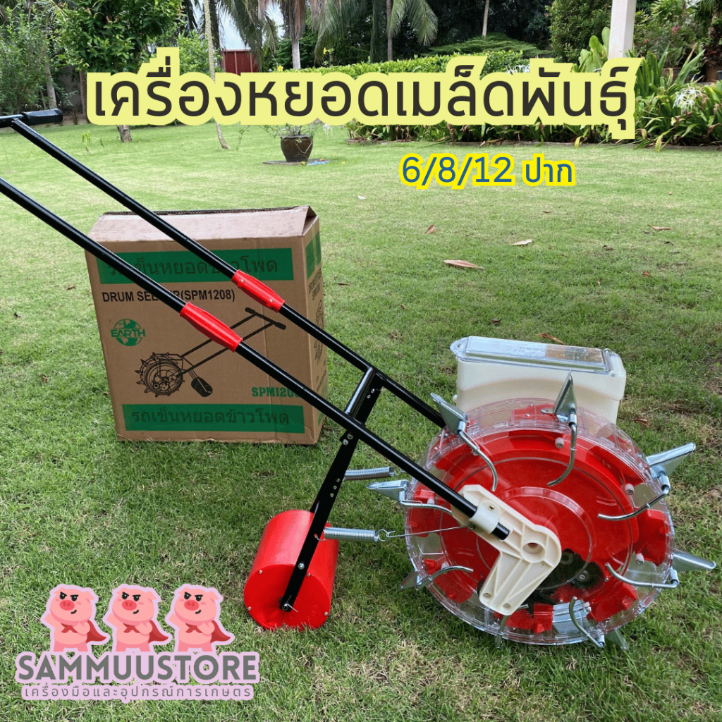 รถเข็นหยอดข้าวโพด/หยอดเมล็ดพันธุ์ ขนาด 6ปาก 8 ปาก 12 ปาก