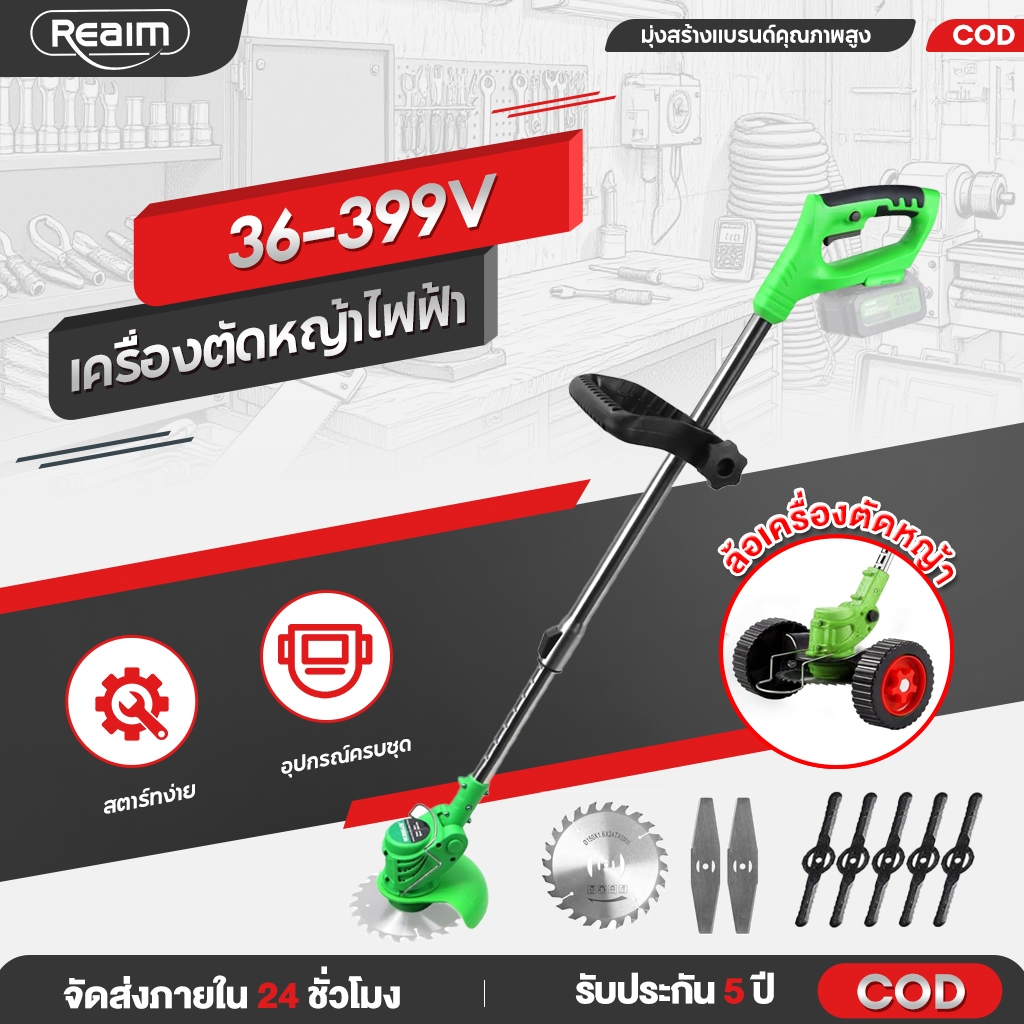 REAIM เครื่องตัดหญ้าไฟฟ้า 36-399V ที่ตัดหญ้า อุปกรณ์เครื่องตัดหญ้า แบต*2 สายเอ็น เครื่องตัดหญ้า