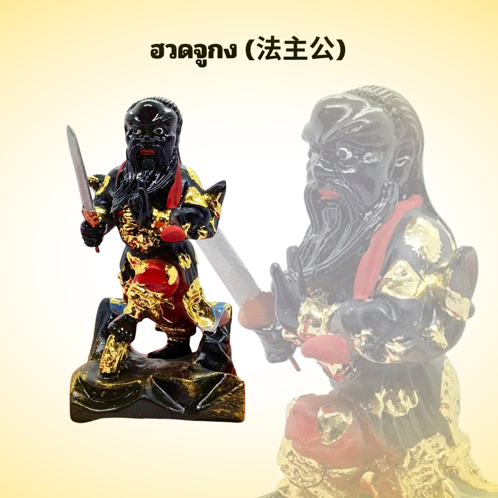 ฮวดจูกง ปางยืนออกรบ สีดำ ขนาด 2 นิ้ว สูง 4 นิ้วงานพรีเมี่ยม งานนำเข้า พร้อมส่งจากไทย