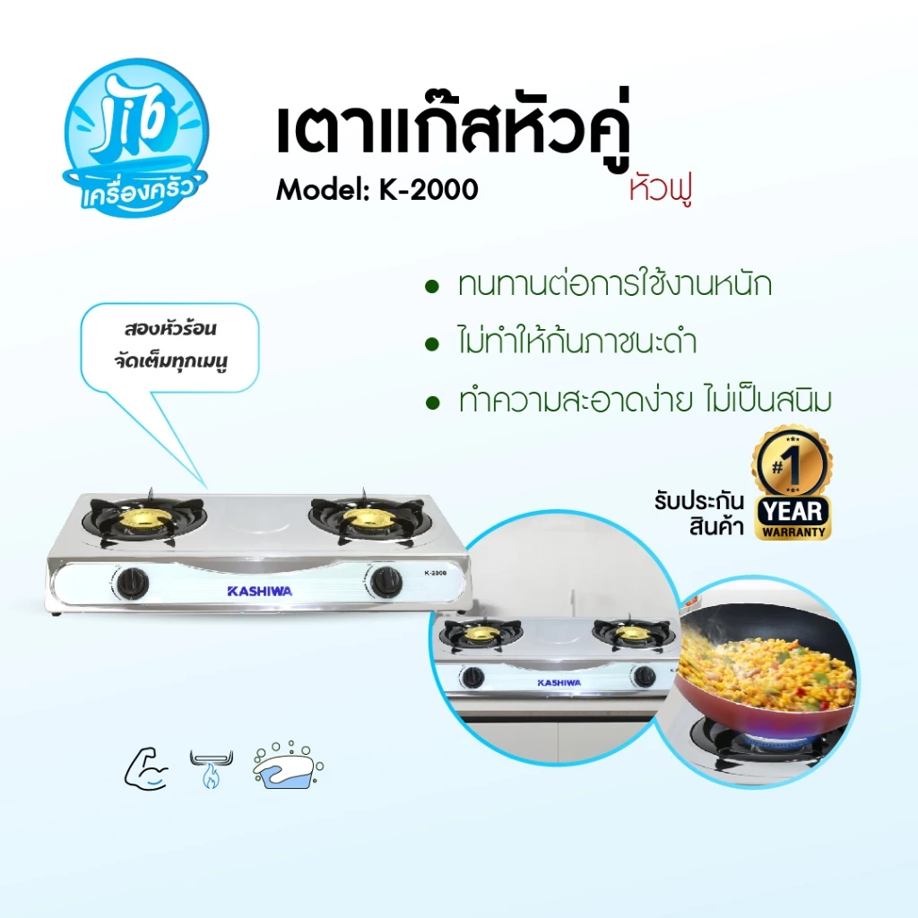 KASHIWA รุ่น K-2000 เตาแก๊สหัวคู่หัวฟู่ เตาแก๊ส หัวเตาทองเหลือง นำความร้อนได้ดี ทนความร้อนสูง รับประกันศูนย์