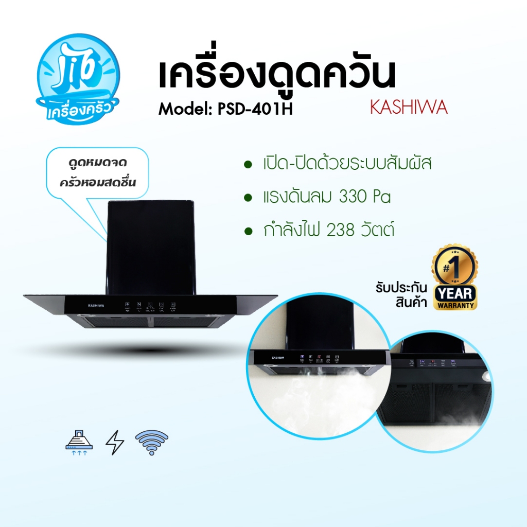 KASHIWA รุ่น PSD-401H hood kitchen เครื่องดูดควัน ที่ดูดควัน เครื่องดูดควัน hood ดูดควัน ห้องครัว รับประกัน 1 ปี