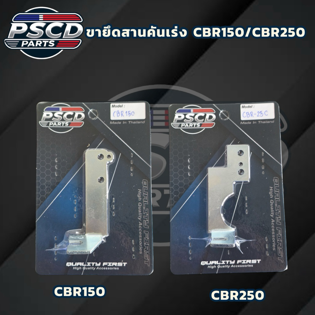 ขายึดสายคันเร่ง CBR150/CBR250