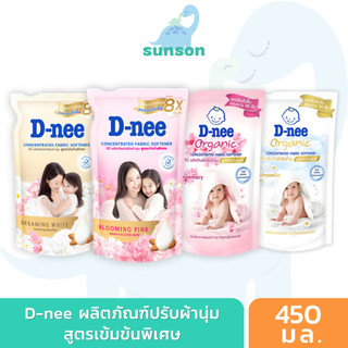 D-nee น้ำยาปรับผ้านุ่ม ดีนี่ สูตรเข้มข้นพิเศษ แบบถุงเติม (ขนาด 450 มล.) น้ำยาปรับผ้านุ่มเด็ก ปรับผ้านุ่มเด็ก