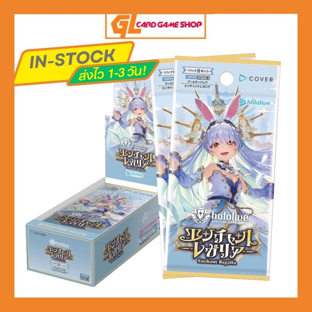 🎌[JP] Hololive OFFICIAL CARD GAME Booster Pack - Enchant Regalia - กล่องสุ่มการ์ด 12 ซอง(ภาษาญี่ปุ่น