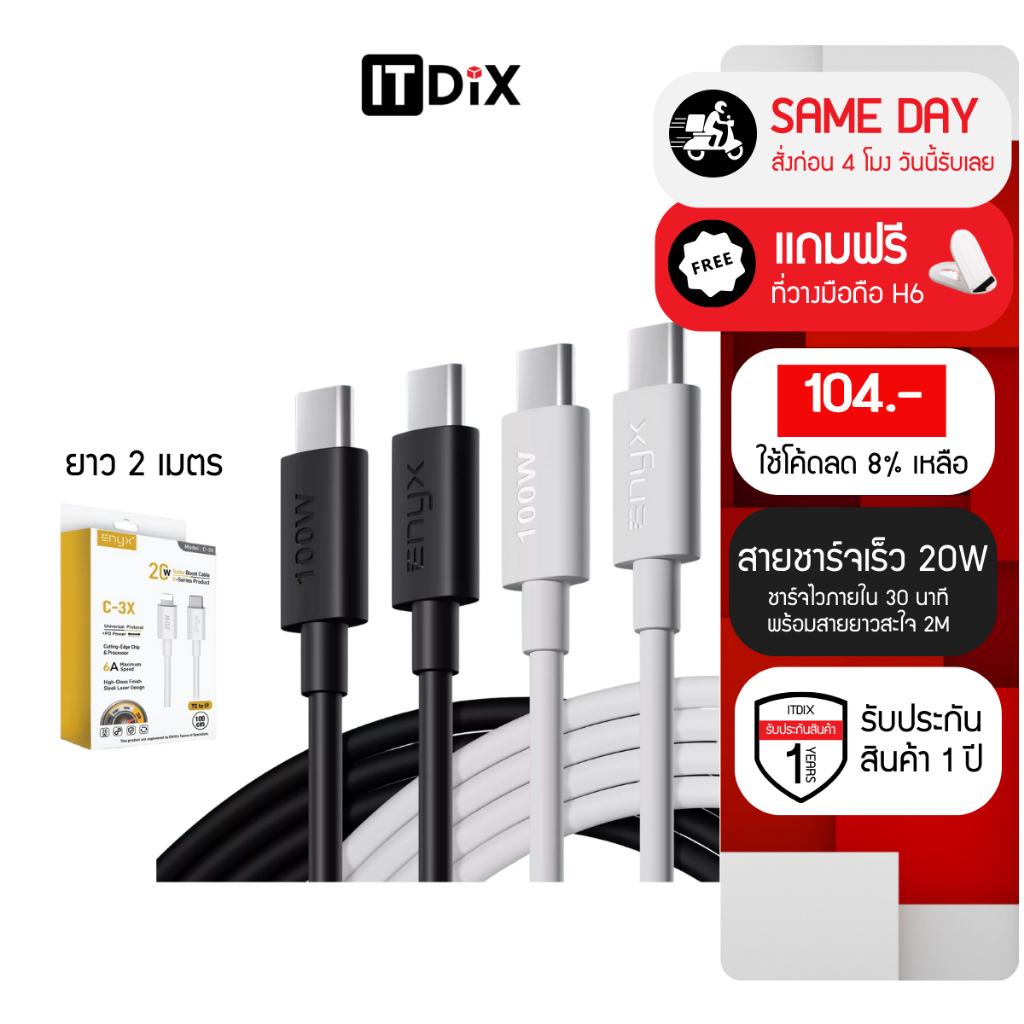 ENYX [ยาว 1-2 M] สายชาร์จ C-3X PD 20W Type-C to L ชาร์จเร็ว Fast Charge หัวชาร์จ USB-C Cable