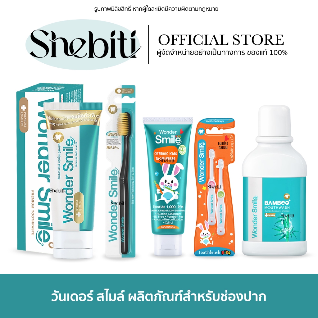 Wonder smile toothpaste kid วันเดอร์ สไมล์ ยาสีฟัน ยาสีฟันเด็ก ผู้ใหญ่ แปรงสีฟัน ลดกลิ่นปาก