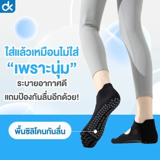 DK ถุงเท้าโยคะ พิลาทิส 5 นิ้ว รุ่น FlexToe ข้อสั้น กันลื่น พื้นซิลิโคน ยืดหยุ่นดี ระบายอากาศ