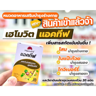 เฮโมวิต แอคทีฟ มีหลายสีเลือกรุ่นได้