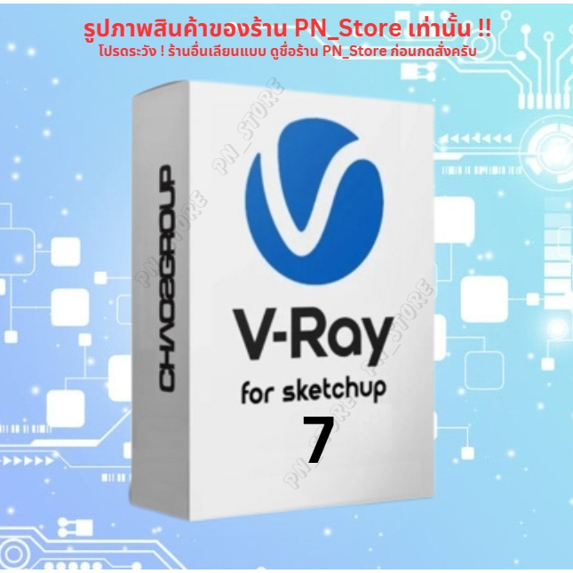 V-Ray 7.xx for SketchUp 2021-2025 โปรแกรมเรนเดอร์ สำหรับ Windows
