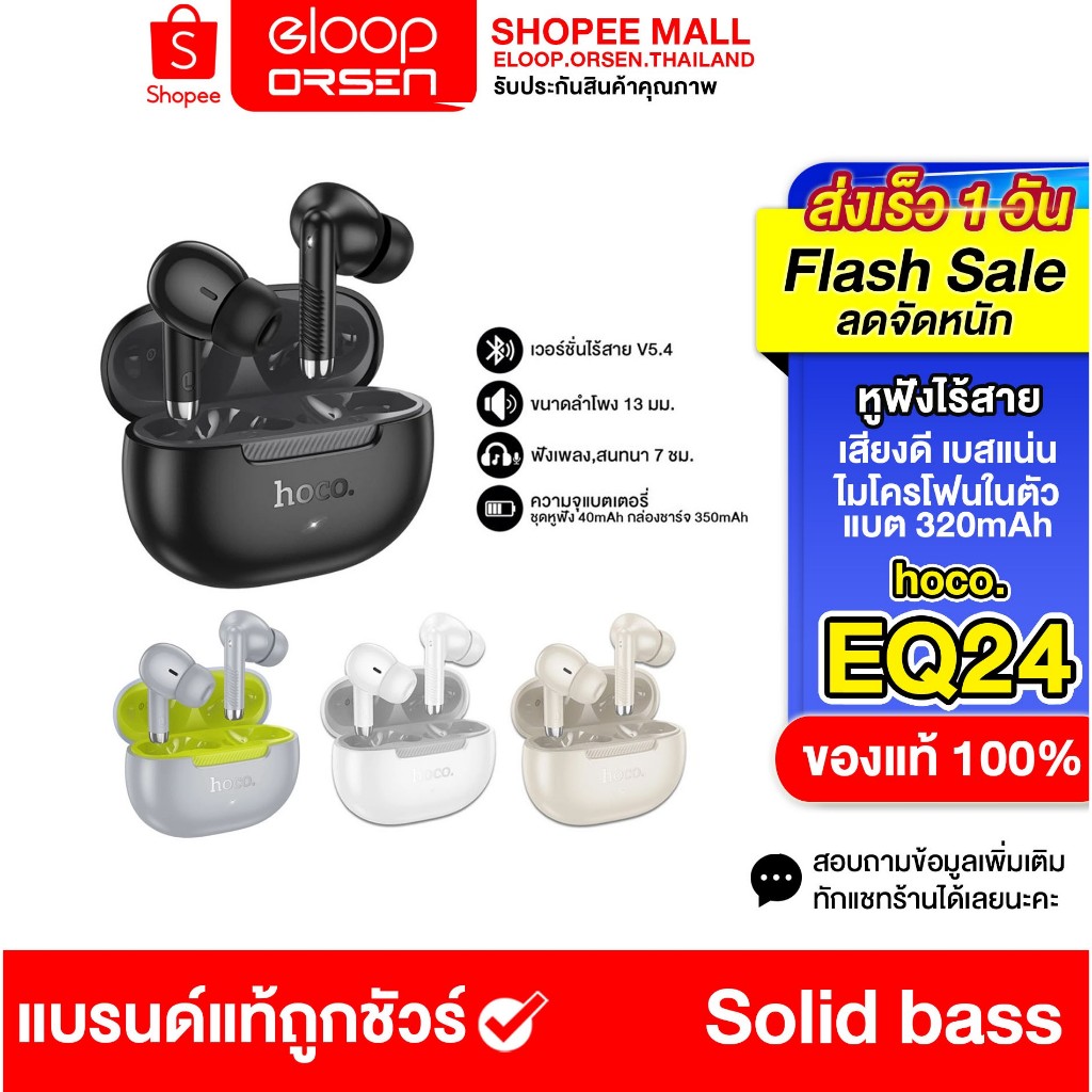 หูฟังบลูทูธไร้สาย รุ่น hoco EQ24 / BT 5.4 ความจุ 320mAh ใช้งานนาน 7ชม. พร้อมไมโครโฟน ระบบเสียงคุณภาพดีของแท้100%