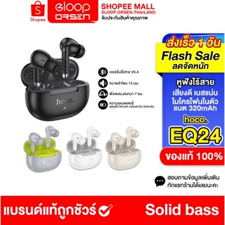หูฟังบลูทูธไร้สาย รุ่น hoco EQ24 / BT 5.4 ความจุ 320mAh ใช้ง…