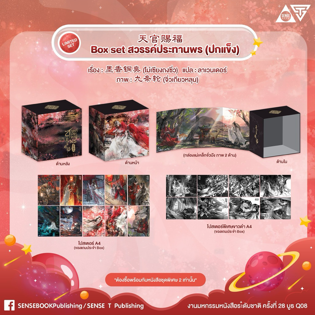 (พร้อมส่ง) แยกขาย-ของสะสมสวรรค์ประทานพร [สินค้าจำนวนจำกัดนะคะ]  box set ปกแข็ง เล่ม 5-8💫