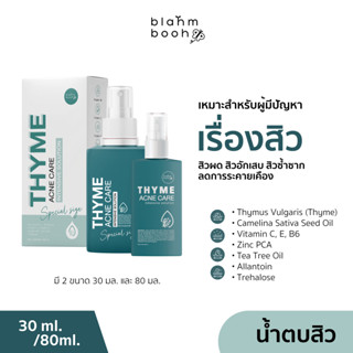 BLAHMBOOH น้ำตบหยุดสิว น้ำตบสำหรับคนเป็นสิว : เหมาะสำหรับผู้…