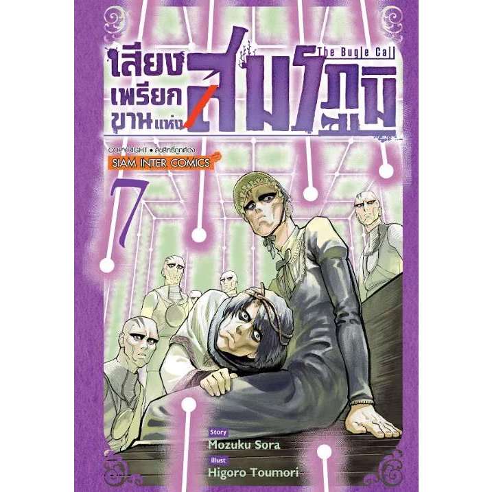 เสียงเพรียกขานแห่งสมรภูมิ เล่ม 1 - 7 ( หนังสือการ์ตูน มือหนึ่ง) by unotoon