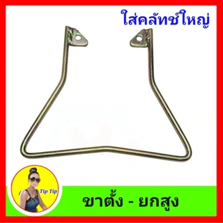 ขาตั้งเครื่องตัดหญ้า ยกสูง สตาร์ทเครื่องง่ายขึ้น