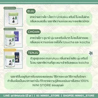 [แบ่งขาย/ของแท้] มัทฉะแบ่งขาย Marukyu Koyamaen ขนาดทดลอง 1 ซอง | Matcha Wakatake wako Isuzu Aoarashi กรัม มารุคิว 10g