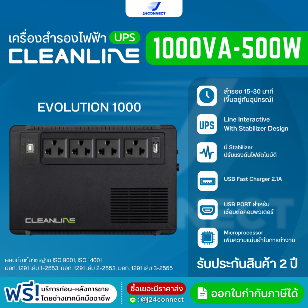 เครื่องสำรองไฟฟ้า UPS Cleanline รุ่น Evolution 1000 ขนาด 1000VA-500W มี Stabilizer ปรับแรงดันไฟ รับประกัน 2 ปี
