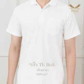 Punnakorn เสื้อโปโลสีขาว ผ้านุ่ม ใส่ระบายอากาศ ไม่ยับ ไม่ต้องรีด สินค้าพร้อมส่ง(ส่งฟรี) คอปกโปโล