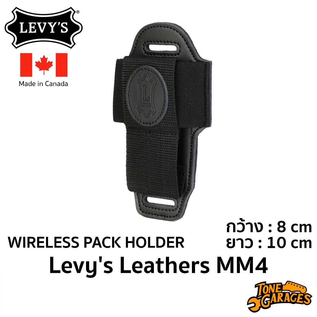 Levy's Leathers MM4 Wireless Pack Holder ที่ใส่ไวเลส สีดำ Made in Canada
