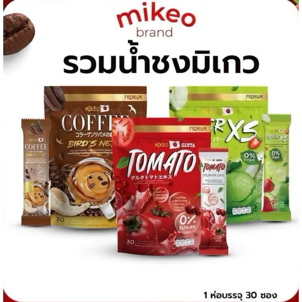 FIBER XS มิเกล กาแฟมิเกว กลูต้ามะเขือเทศ 1 ห่อ  30 ซอง