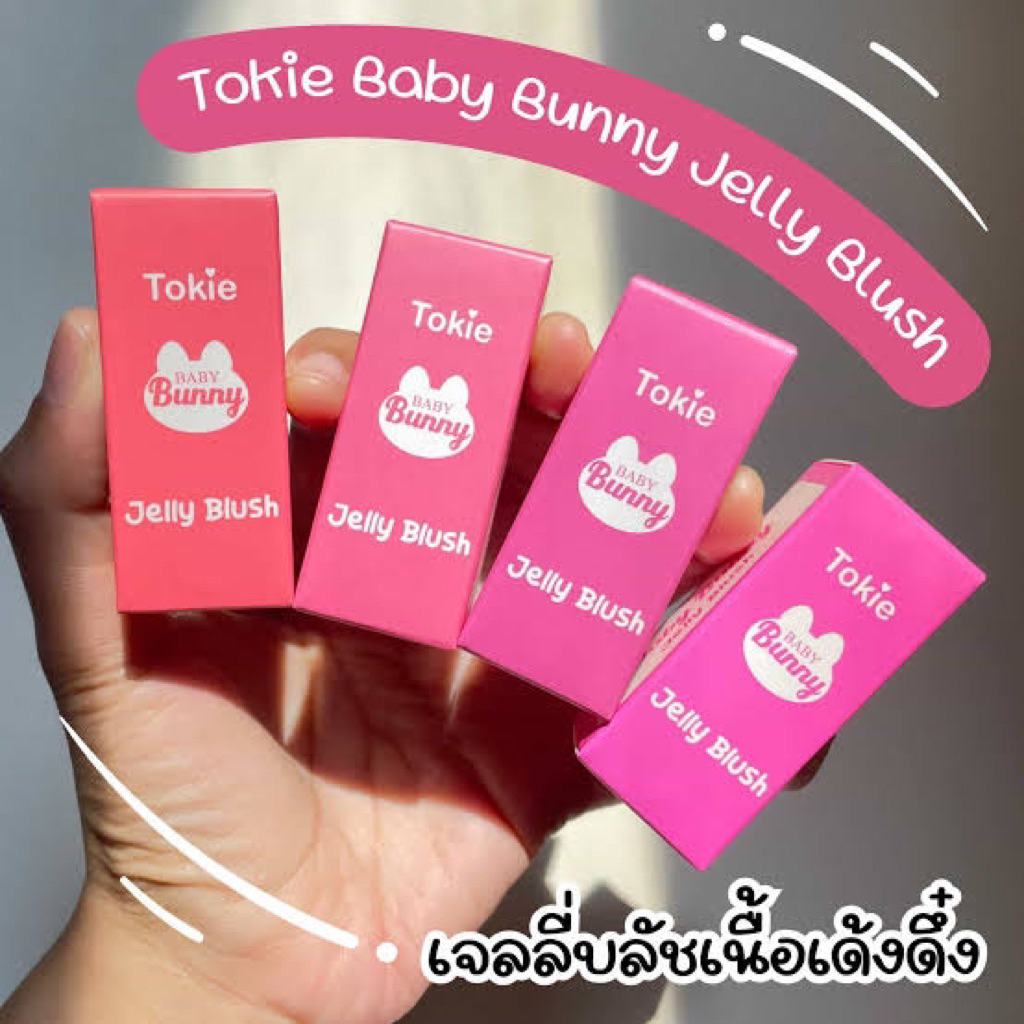 TOKIE - Baby Bunny Jelly Blush (6 g.) โทกี้เบบี้บันนี่เจลลี่บลัช