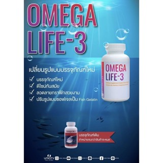 Omega Life 3 unicity โอเมก้า ไลฟ์ 3 ฉลากไทย แท้100%
