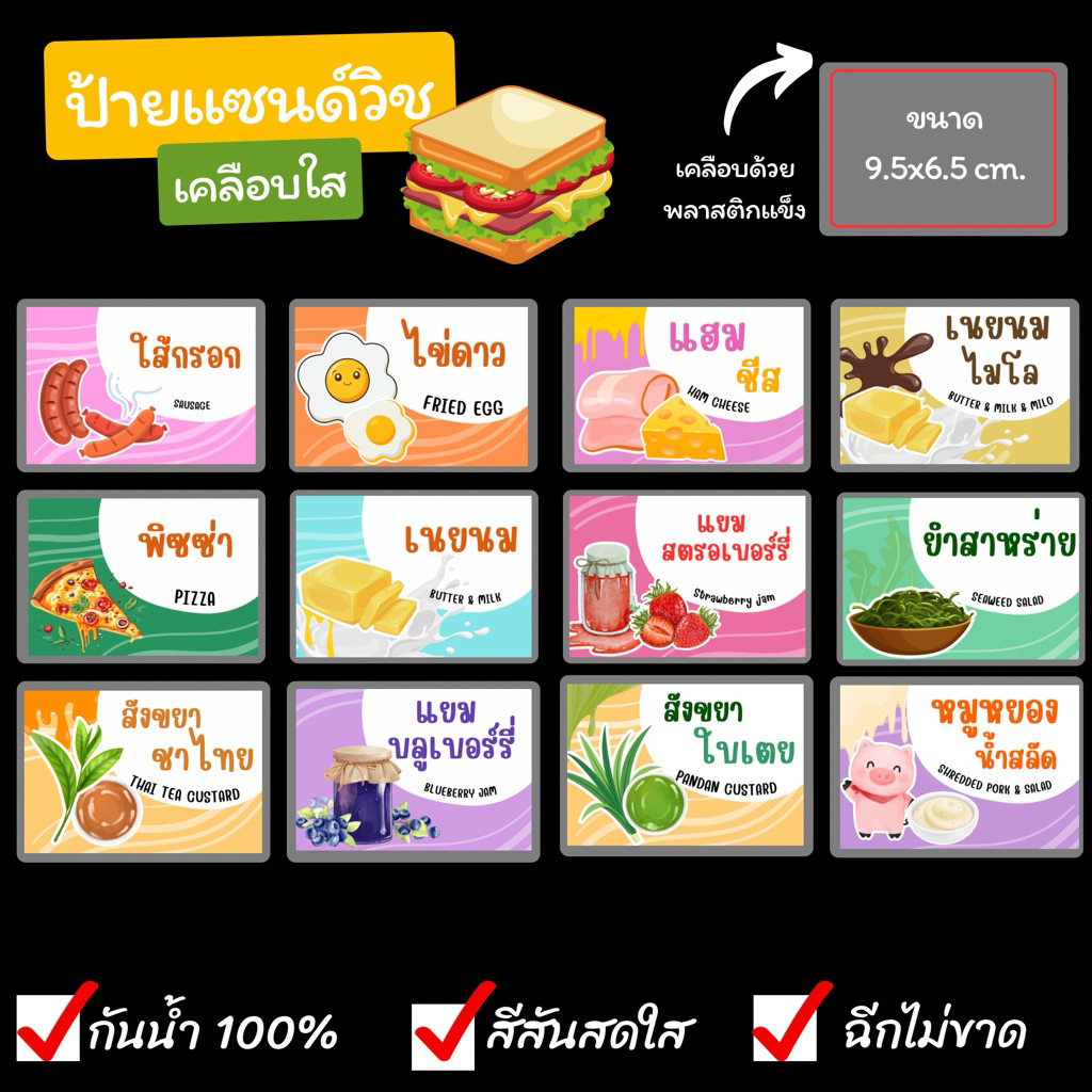 ป้ายใส้ขนม เคลือบแข็ง กันน้า ใส่ราคาได้