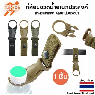 ที่ห้อยขวดน้ำอเนกประสงค์ สำหรับพกพา คลิปหนีบขวดน้ำ ตั้งแคมป์ เดินป่า
