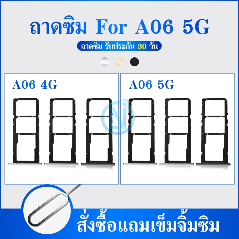 ถาดซิม ใช้กับ SAMSUNG A06 4G/A06 5G ถาดซิมนอก A06 4G/A06 5G ถาดใสซิม Sim A06