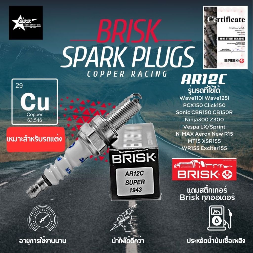 หัวเทียน Brisk Copper Racing | AR12C *เหมาะสำหรับรถแต่ง | สำหรับ WAVE110I WAVE125I N-MAX AEROX PCX150 CLICK150 แกนทองแดง