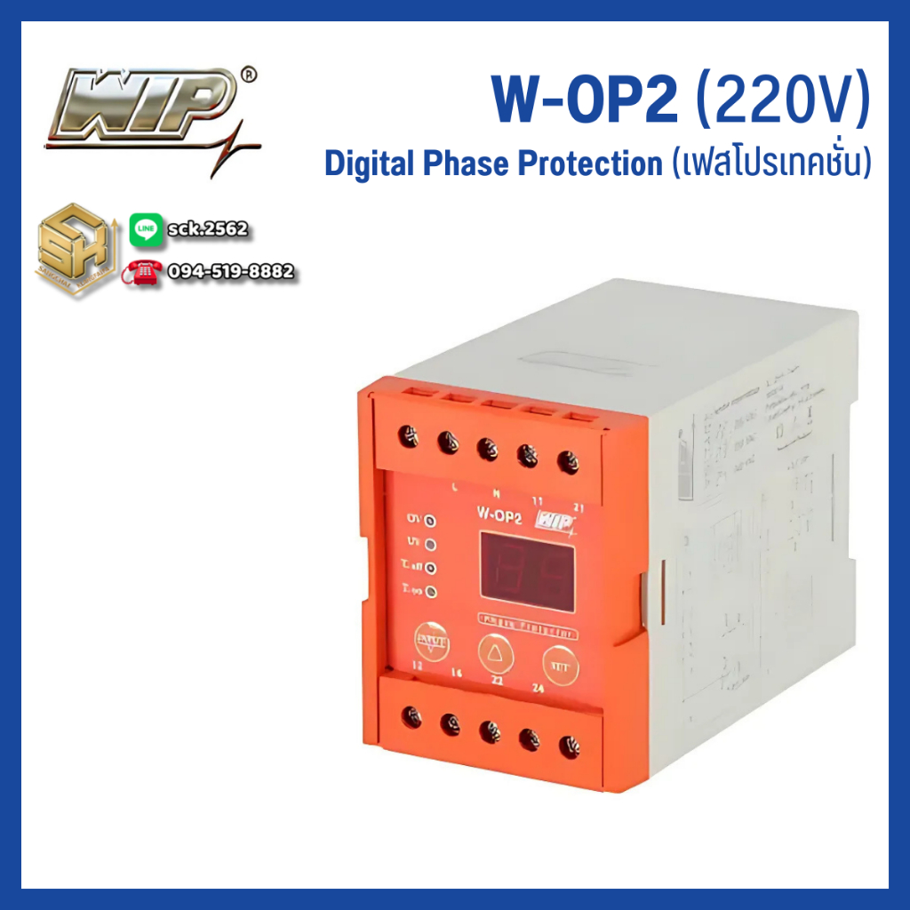 WIP Digital Phase Protector เฟสโปรเทคชั่น [ W- OP2-220V , W- OP4-380V ] อุปกรณ์ป้องกัน ไฟตก ไฟเกิน