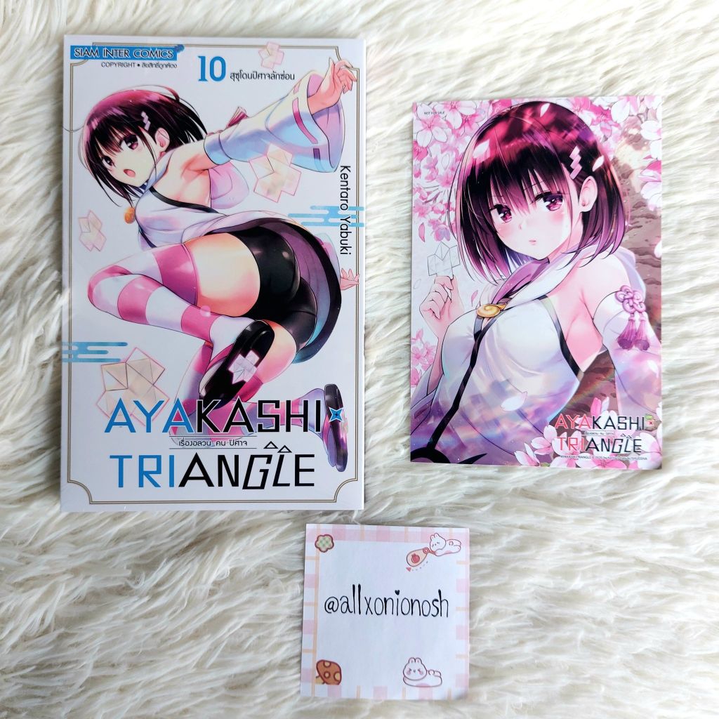 Ayakashi Triangle เล่ม 10 +โปสการ์ด มังงะ มือ1 ไม่แกะซีล