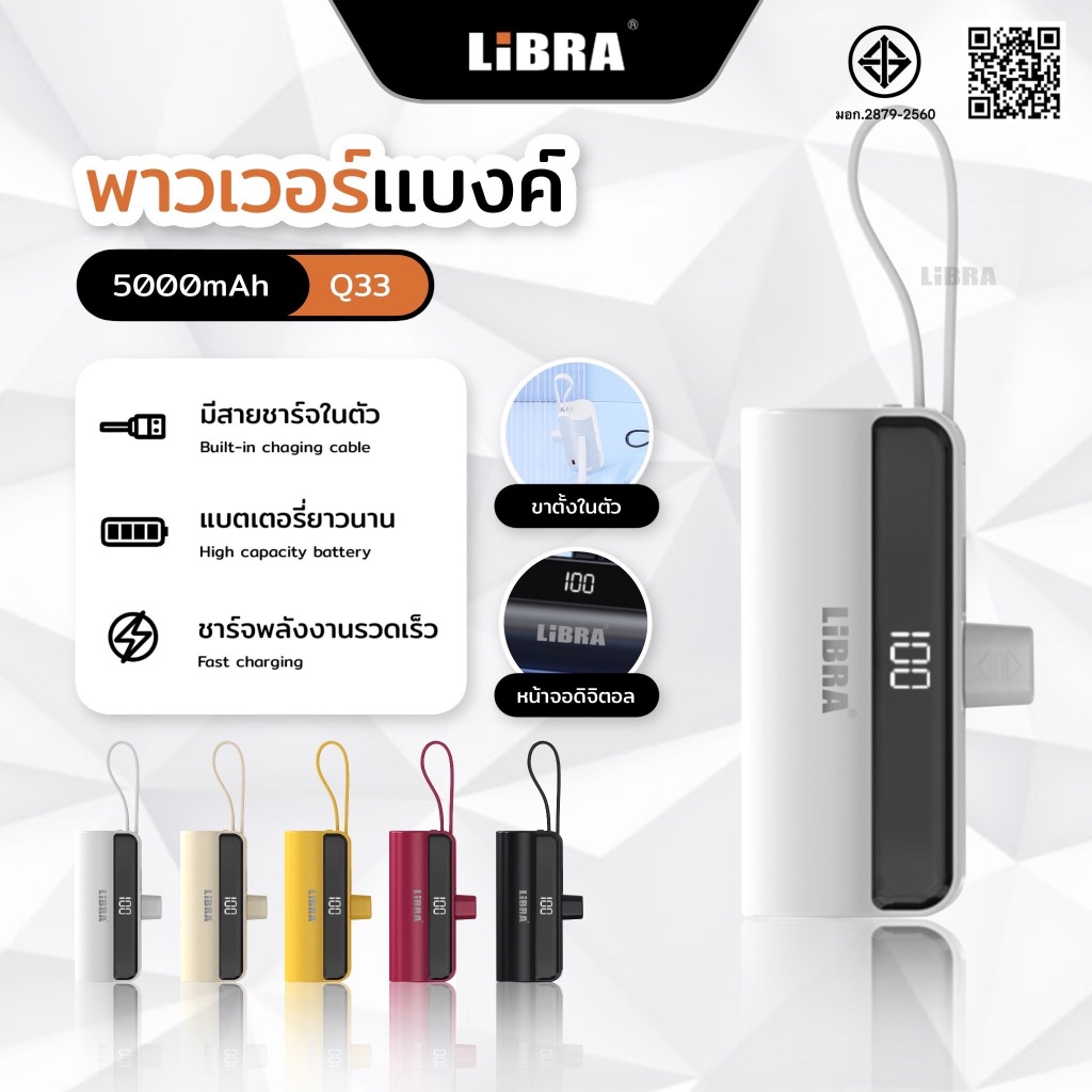 LiBRA Q33 PowerBank 5000mAh พาวเวอร์แบงค์ Fast Charge ขนาดจิ๋ว เลือกหัวชาร์จได้ พร้อมหน้าจอ LED【รับป