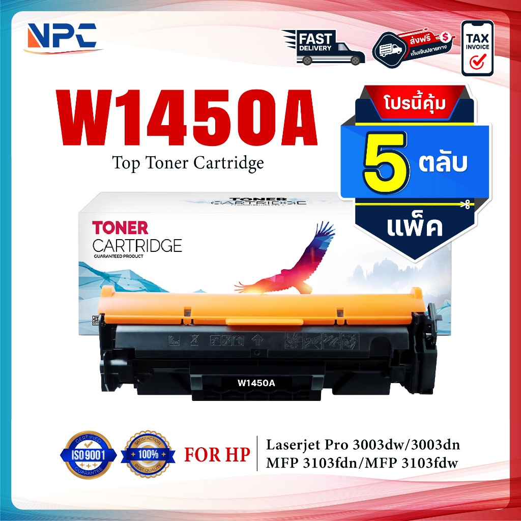 (แพ็ค5)หมึกเทียบเท่า W1450/W1450A/1450/1450A(145A) ใช้กับเครื่อง HP LaserJet Pro 3003dn/3003dw/MFP 3
