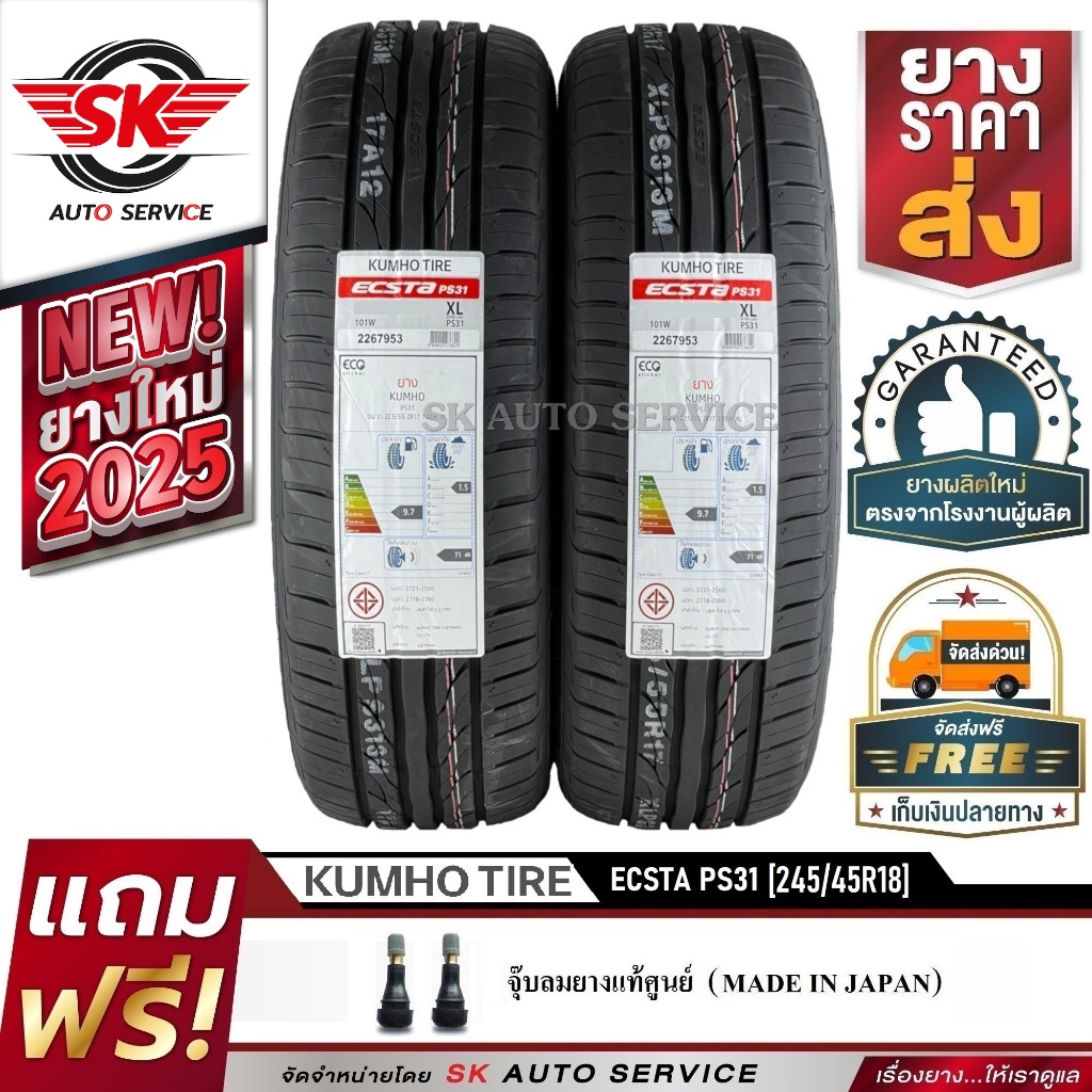 KUMHO ยางรถยนต์ 245/45R18 (เก๋งล้อขอบ18) รุ่น PS31 2 เส้น (ล็อตใหม่ล่าสุดปี 2025)