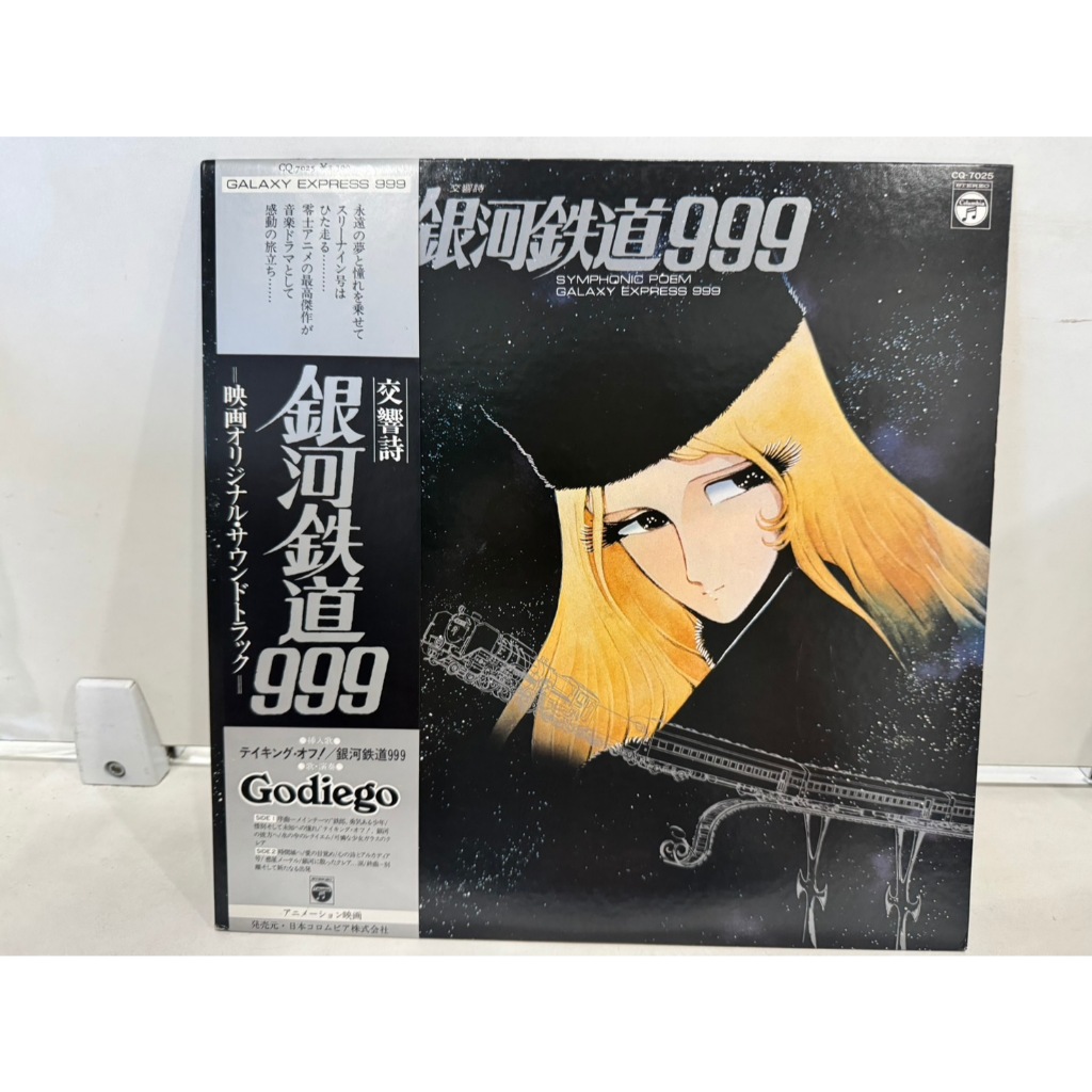 1LP Vinyl Records แผ่นเสียงไวนิล  Galaxy Express 999      (J14C112)