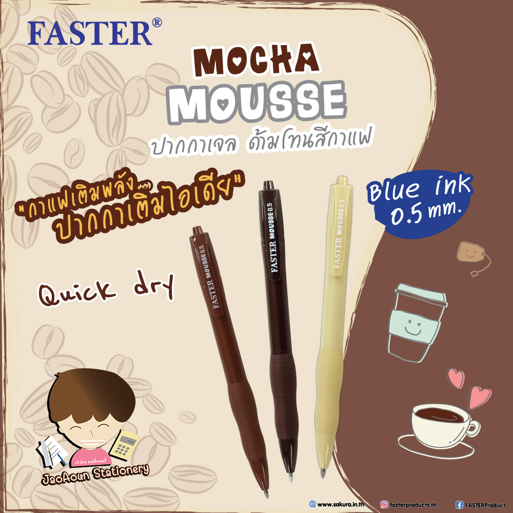 ปากกาเจล MOCHA 0.5 mm. FASTER หมึกน้ำเงิน 1โหล