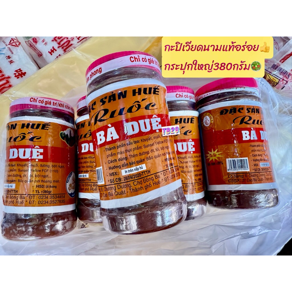 กะปิเวียดนาม ขนาด380กรัม