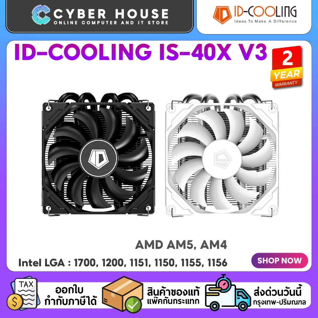 🔰ID-COOLING IS-40X V3⚫BLACK⚪WHITE พัดลม COOLER ตัวประหยัดคุณภาพดี รองรับทุก SOCKET รองรับ TDP 100W