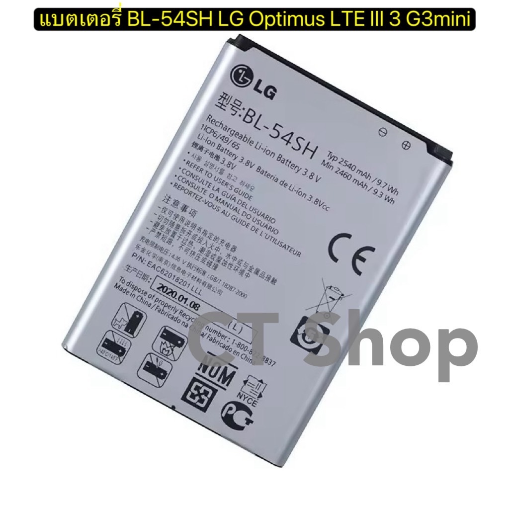 แบตเตอรี่ BL-54SH LG Optimus LTE III 3 G3mini 870 US870 LS751 P698 F7 F260 L90 d415 US780 พร้อมส่ง